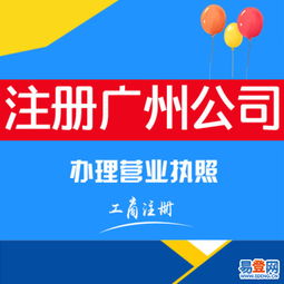 專業(yè)辦理廣州天河區(qū)工商注冊、食品經(jīng)營許可證及五證合一指南